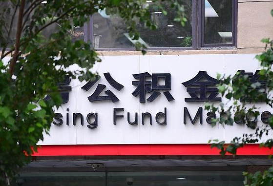 公积金按月提取突然变少了-孟津公积金代办平台